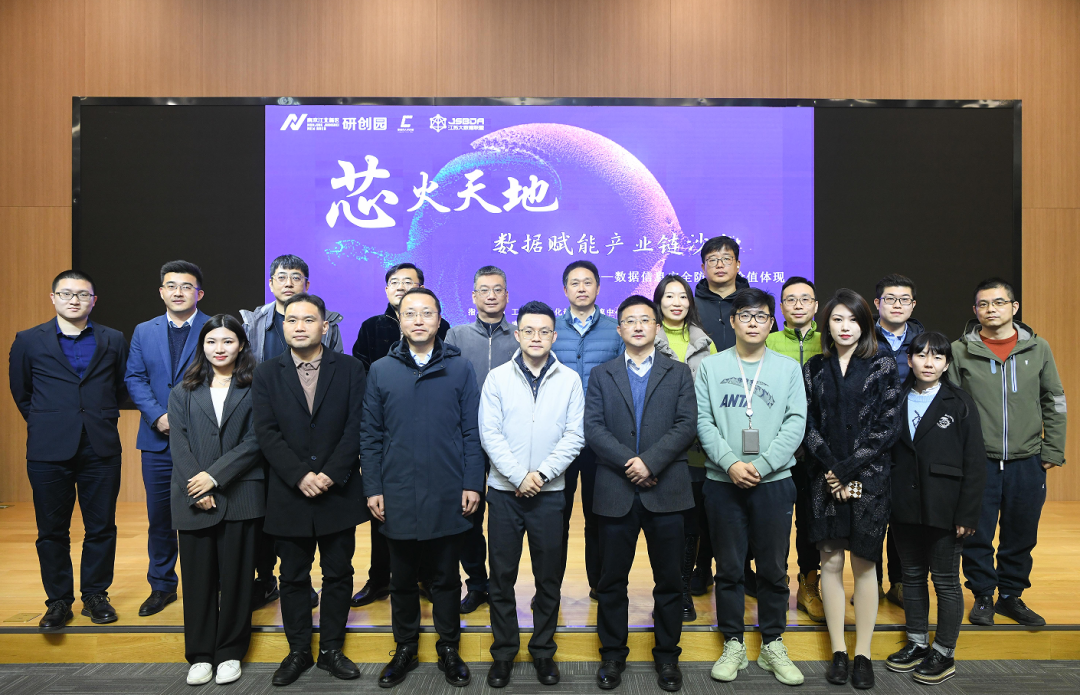 “芯火天地”数据赋能产业链沙龙顺利举办，九州酷游ku游科技集团数智化研究院常务副院长陈海勇出席