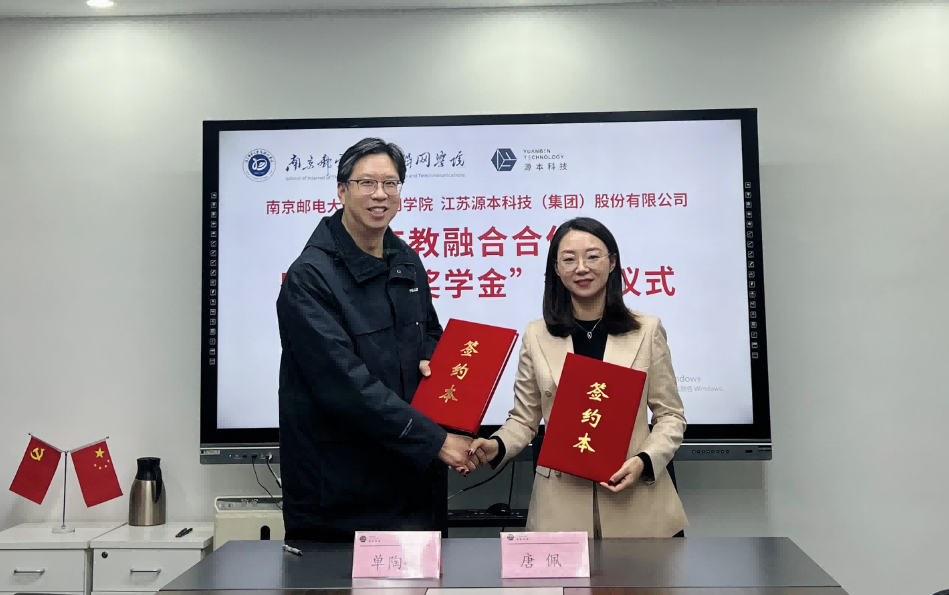 喜讯！南京邮电大学物联网学院和九州酷游ku游科技集团举办产教融合合作暨“九州酷游ku游奖学金”捐赠签约仪式